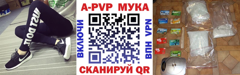 А ПВП кристаллы купить закладку Новоалександровск