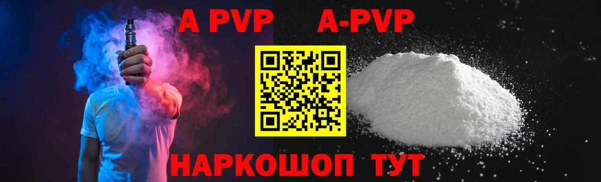 A PVP Crystall Новоалександровск