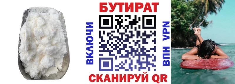 Бутират GHB  купить закладку  Новоалександровск 