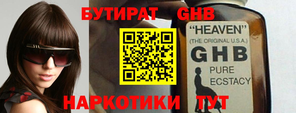 БУТИРАТ вода  Вход с VPN  Новоалександровск 