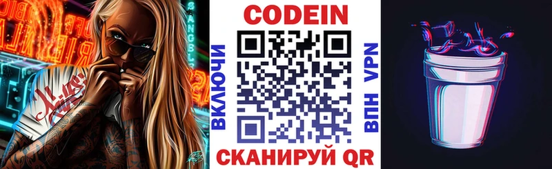 как найти закладки  Новоалександровск  Кодеиновый сироп Lean Purple Drank 