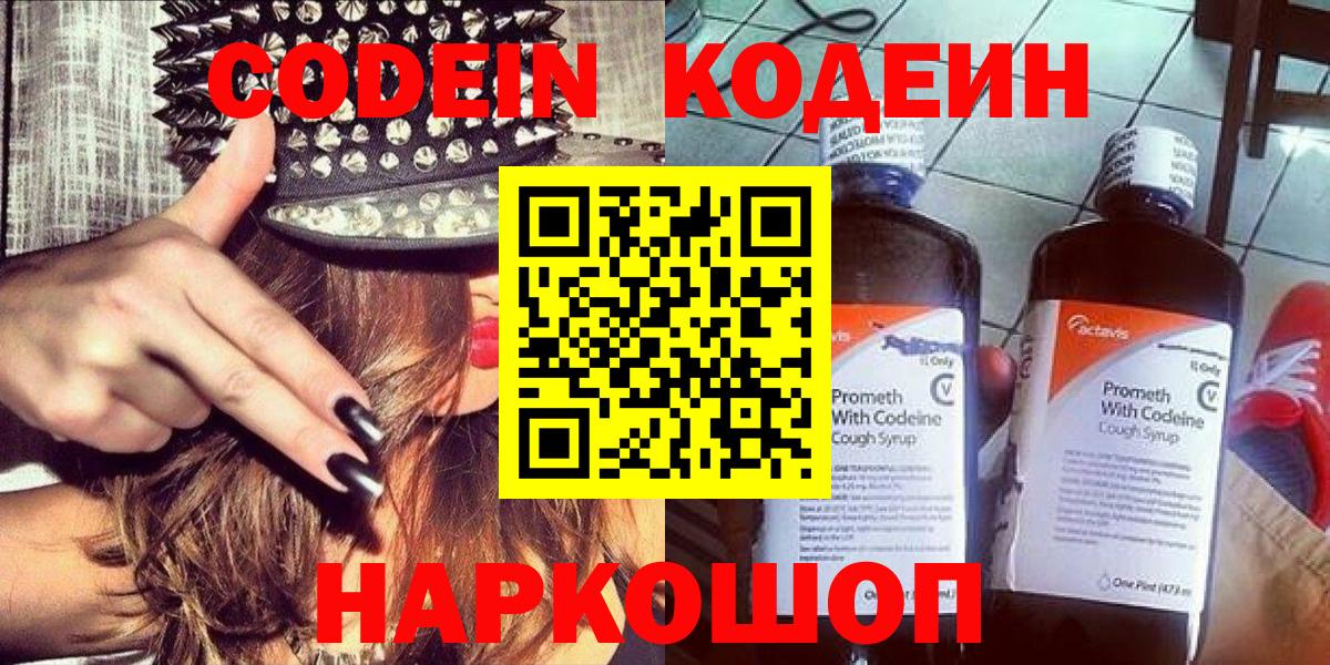 даркнет сайт  Вход с VPN  Codein Purple Drank  Новоалександровск  Codein Purple Drank 